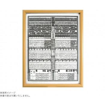 相撲番付表フレーム（額縁）｜画材、アート用品 | 楽器、手芸