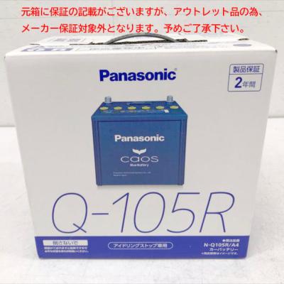 n-q105/a4（自動車用バッテリー）｜バッテリー｜自動車 | 車、バイク