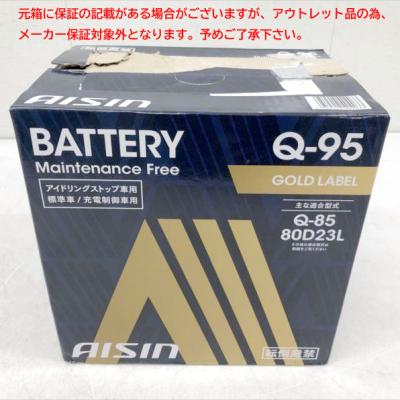 アイシン バッテリー（自動車用バッテリー）｜バッテリー｜自動車 | 車