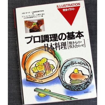 辻調理師専門学校 本（和食専門料理の本）｜専門料理｜生活 | 本、雑誌