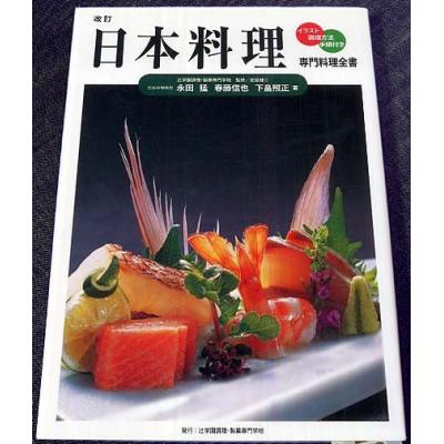 辻調理師専門学校 本（和食専門料理の本）｜専門料理｜生活 | 本、雑誌