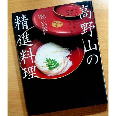 四季の精進料理（本、雑誌、コミック）の商品一覧 通販 - Yahoo