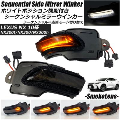 レクサスNX 左ポジション&ウィンカーランプ