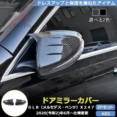 ベンツglbドアミラーカバー（車、バイク、自転車）の商品一覧 通販 
