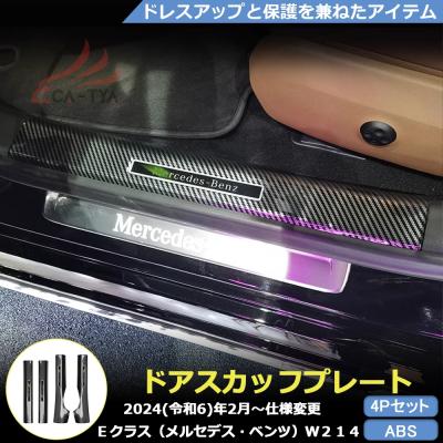 ベンツ スカッフプレートのおすすめ人気商品一覧 通販 - Yahoo
