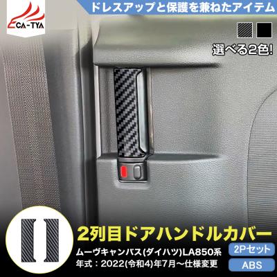【新車外し】【新型】ムーブキャンバス　純正ドアハンドル　4個セット 新車外し】【新型】ムーブキャンバス 純正ドアハンドル 4個