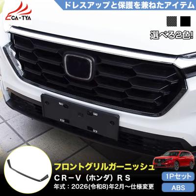 ホンダcrvフロントグリルパーツ（車、バイク、自転車）のおすすめ人気