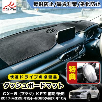 CX5 Sunland ダッシュボードカバー ブラック cx-5 ダッシュボードマット sunlandの商品一覧 通販 - Yahoo!ショッピング