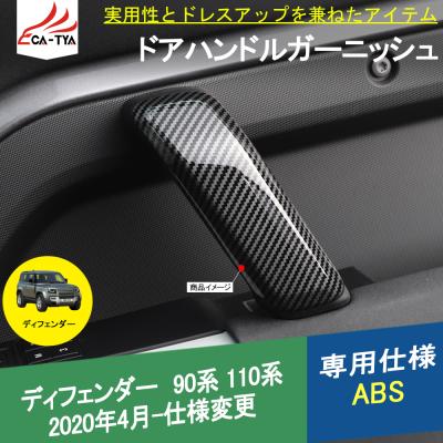 ディフェンダー(ドアハンドル)の商品一覧|外装パーツ|自動車 ディフェンダー(ドアハンドル)の商品一覧|外装パーツ|自動車