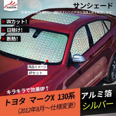 マークx grx130（自動車用 サンシェイド、バイザー）｜フィルム