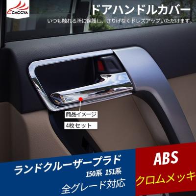 プラド インナードアハンドルの商品一覧 通販 - Yahoo!ショッピング プラド インナードアハンドルの商品一覧 通販 - Yahoo!ショッピング
