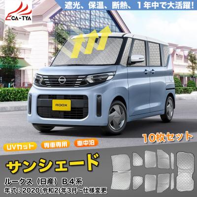ルークス サンシェード（車、バイク、自転車）の商品一覧 通販 - Yahoo