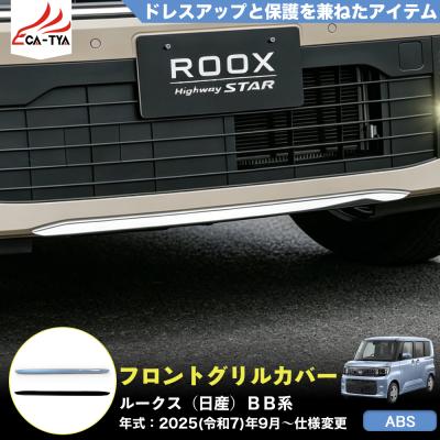 ルークス フロントグリル（外装パーツ）｜自動車 | 車、バイク、自転車