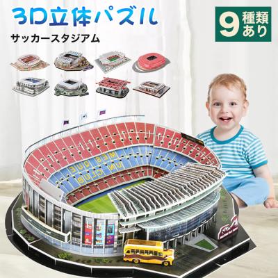 サッカースタジアム模型（ジグソーパズル）｜パズル | ゲーム