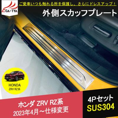 ホンダ zrv（サイドステップ）｜エアロパーツ｜自動車 | 車、バイク 