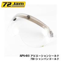 ヘルメット シールド APS-03 開閉式アビエーションシールド　FM+シャンパンゴールド バイク用ヘルメットシールド　パイロットタイプ | ロク