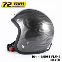 ジェットヘルメット 72Jam  JGシリーズ JG-14 (FREE/XL）GHOST FLAME シルバー バイク用ヘルメット アメリカン | ロク