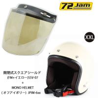 ヘルメット＆シールドセットJPIM-6 (XXL) JP MONO HELMET(オフアイボリー)+ 72JAM SSV-07  開閉式スクエアシールド(FM+イエロー) | ロク