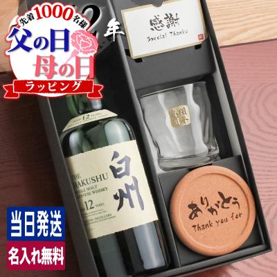 白州（食品）のおすすめ人気商品一覧 通販 - Yahoo!ショッピング