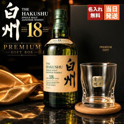 白州18年のおすすめ人気商品一覧 通販 - Yahoo!ショッピング