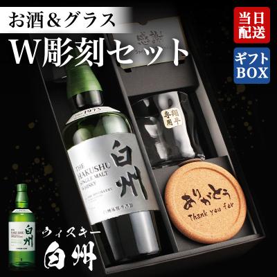 白州 ミニボトルの商品一覧 通販 - Yahoo!ショッピング