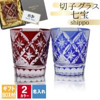 モダンなデザインがおしゃれ 切子細工のグラスおすすめランキング 1ページ ｇランキング