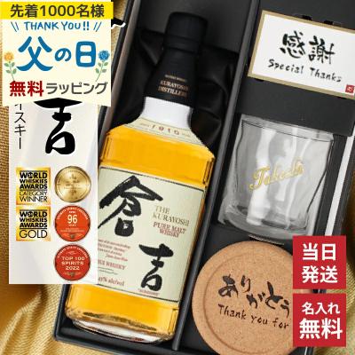 倉吉 ウイスキーのおすすめ人気商品一覧 通販 - Yahoo!ショッピング