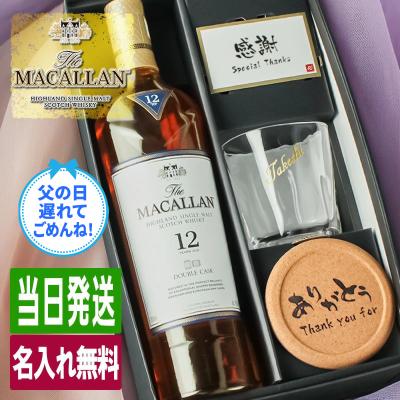 マッカラン12 グラスセットのおすすめ人気商品一覧 通販 - Yahoo