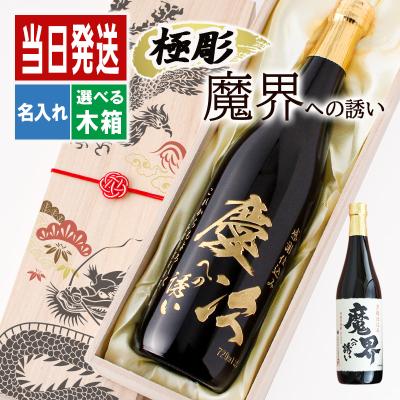 【破格】魔界への誘い 飲み比べ 5種 12本セット 未開封品 早い者勝ち！ 破格】魔界への誘い 飲み比べ 5種 12本セット 未開封品 早い