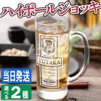 名入れ ハイボール ジョッキ ウイスキー タンブラー 保冷 保温 耐熱 真空断熱 ステンレス 酒 コップ 祝い 還暦 誕生日 プレゼント ギフト 定年 退職 卒業