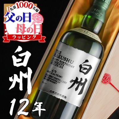 白州12年の商品一覧 通販 - Yahoo!ショッピング 白州12年の商品一覧 通販 - Yahoo!ショッピング