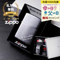 ジッポ 名入れ zippo ライター ジッポー ネーム 名前入り ギフト プレゼント 彫刻 刻印 誕生日 祝い 還暦 記念 定年 退職 卒業