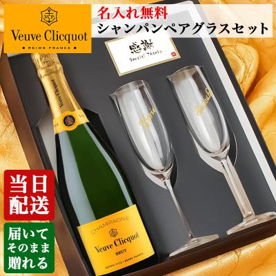 ヴーヴクリコ グラスセット（ワイン）｜ドリンク、水、お酒 | 食品 の