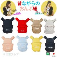 昔ながらのおんぶひも ベビーキャリー 日本製 8色 おんぶ・だっこ兼用子守帯 おんぶ紐 抱っこ紐 | くらしの生活雑貨 木の葉ストア