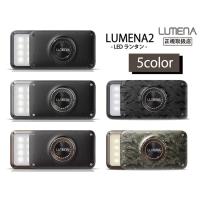 LUMENA2X ルーメナー2X LEDランタン 全5色 モバイルバッテリー 防水・防塵 防災グッズ　Type-C充電 | くらしの生活雑貨 木の葉ストア
