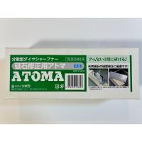 砥石修正用アトマ 中目 #400 ATMT-4 12662 ツボ万 取手付 砥石修正用 ダイヤモンド砥石 アトマエコノミー アトマシリーズ ATOMA | ら・ふぁみーりあ ヤフー店