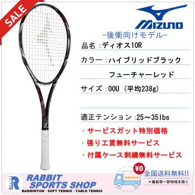 ソフトテニスラケットミズノディオスのおすすめ人気商品一覧