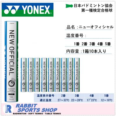 ヨネックスシャトル ニューオフィシャルの商品一覧 通販 - Yahoo ヨネックスシャトル ニューオフィシャルの商品一覧 通販 - Yahoo