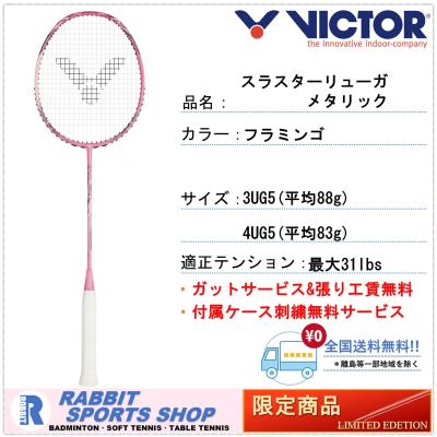 バドミントンラケット ビクター（バドミントンラケット