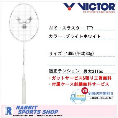 VICTOR バドミントンラケット　TK-TTY(タイツーイン)1本 Wilson VICTOR TK-TTY 4UG5 / ビクター スラスターK TTY