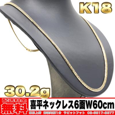 K18 6面ダブル 喜平ネックレス 30g 50cmのおすすめ人気商品一覧 通販