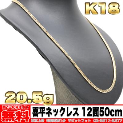 K18 6面ダブル 喜平ネックレス 30g 50cmのおすすめ人気商品一覧 通販