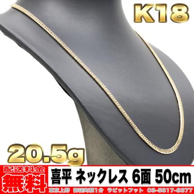 K18 6面ダブル 喜平ネックレス 30g 50cmのおすすめ人気商品一覧 通販