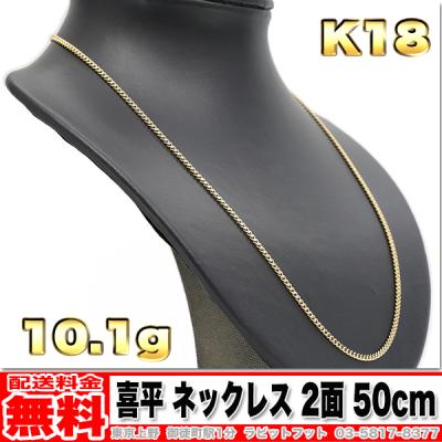 18金　ネックレス　幅約2.4ミリ　中古品　1点 廃盤】 18金 ベネチアン ネックレス 中空 2.4φ K18ゴールド 約