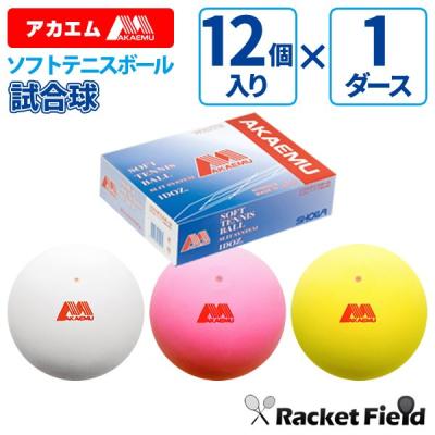 ソフトテニス ボール 中古 ダンロップ アカエム 70球 ケンコー ソフトテニス ボール 中古 ダンロップ アカエム 70球 ケンコー