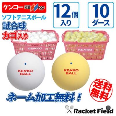 ソフトテニス新古球3ダース① ソフトテニスボール3ダース（その他 テニスボール）｜ボール