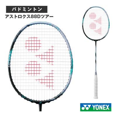 【未使用】YONEX ASTROX 88D TOUR 3U5 2本セット Amazon | YONEX(ヨネックス) バドミントン 未張りラケット
