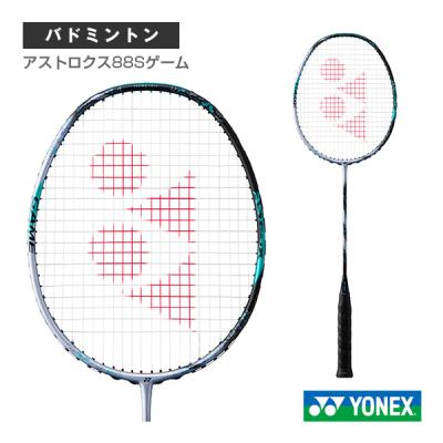 アストロクス88s バドミントンラケット YONEX AX88S アストロクス88S/ASTROX 88S バドミントンラケット