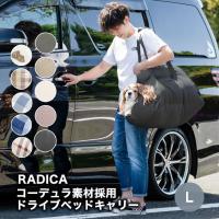 【予約6月18日順次発送】【まとめ買い対象】犬 ベッド コーデュラ ドライブベッドキャリー L (飛び出し防止フック2本) 〜10Kg迄