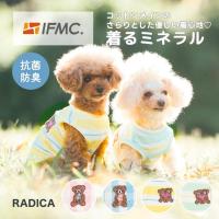 【獣医師監修】犬 服 ラディカ ライフWANウエア タンクトップ 抗菌 防臭 介護 血行促進 体幹安定 特許取得 IFMC.イフミック メール便可